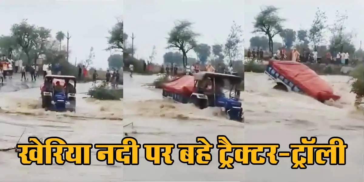 Shivpuri News: खिरखिरी गांव की खेरिया नदी उफान पर, ट्रैक्टर-ट्रॉली बही, देखें Viral Video 1 Shivpuri News
