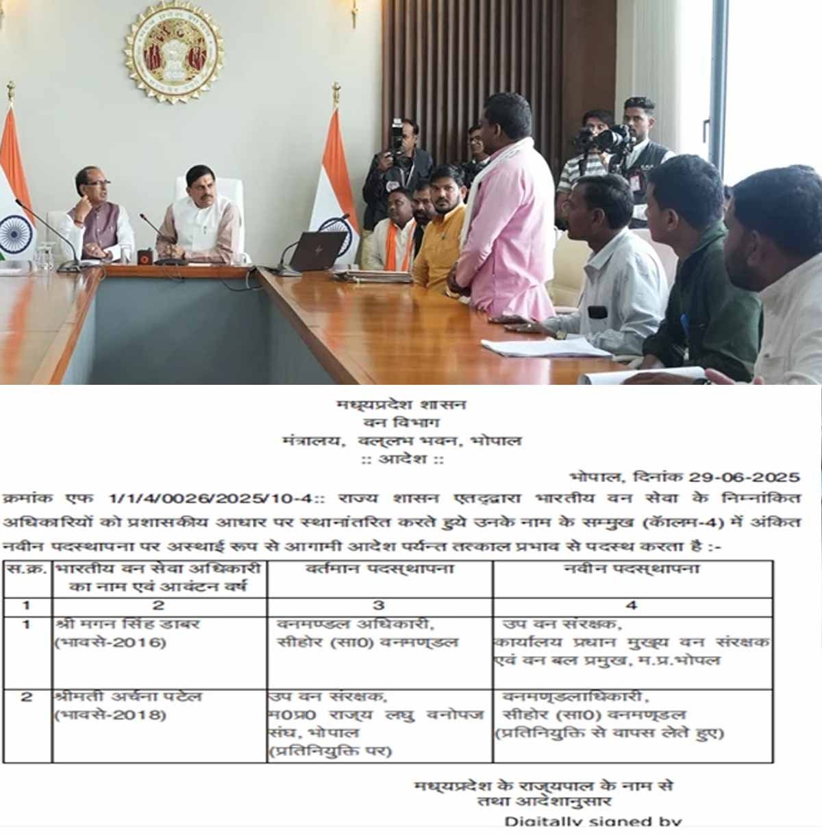Shivraj Singh ने वन भूमि से आदिवासियों को हटाने पर जताई नाराजगी, सीहोर के DFO को हटाया 1 Shivraj Singh Sehore DFO Removed