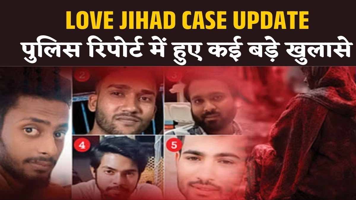 Bhopal Love Jihad: टीआईटी कॉलेज के लवजिहाद पर भोपाल जिला न्यायालय में सुनवाई, पुलिस ने पेश किया 250 पन्नों का चालान 1 TIT college love jihad case