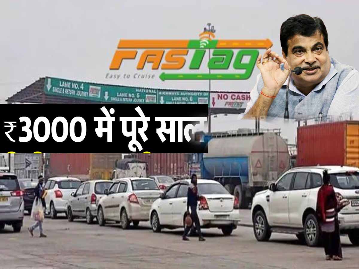 Toll Tax Update: 15 अगस्त से ₹3,000 वाला पास लेकर अब पूरे साल फर्राटा दौड़ाएं वाहन 1 Toll Tax Update Vehicle Pass