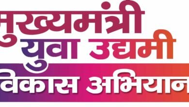 Yuva Udyami Yojana