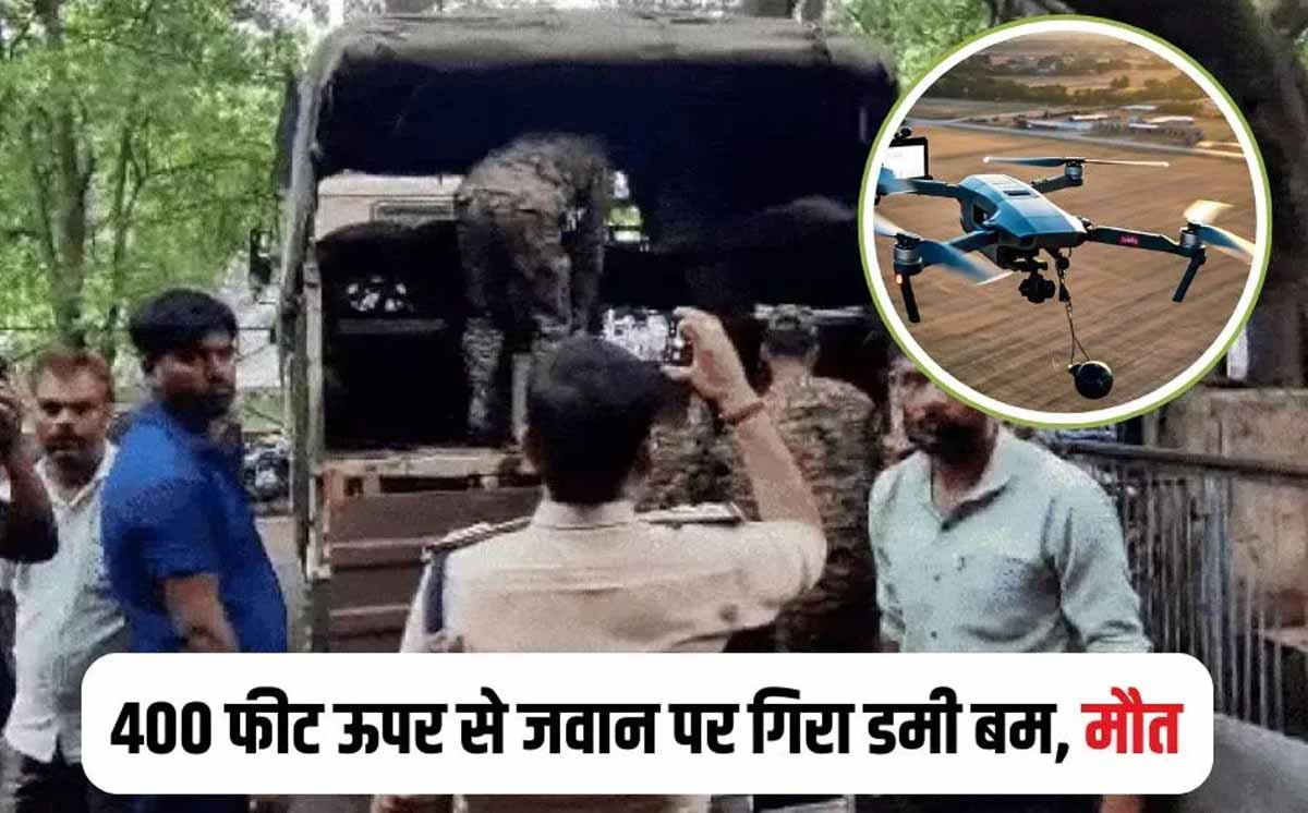 Bhopal News: भोपाल के आर्मी फायरिंग रेंज में दर्दनाक हादसा, जवान विजय सिंह की डमी बम गिरने से मौत 1 army person died on bhopal firing range