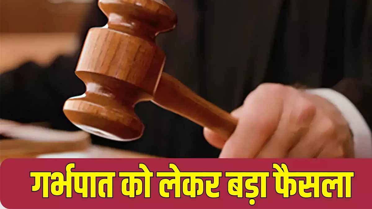 MP News: नाबालिग पीड़िता ने गर्भपात कराने से किया इन्कार, हाई कोर्ट ने गर्भ जारी रखने की दी अनुमति 1 mp hc decision on minor rape girl