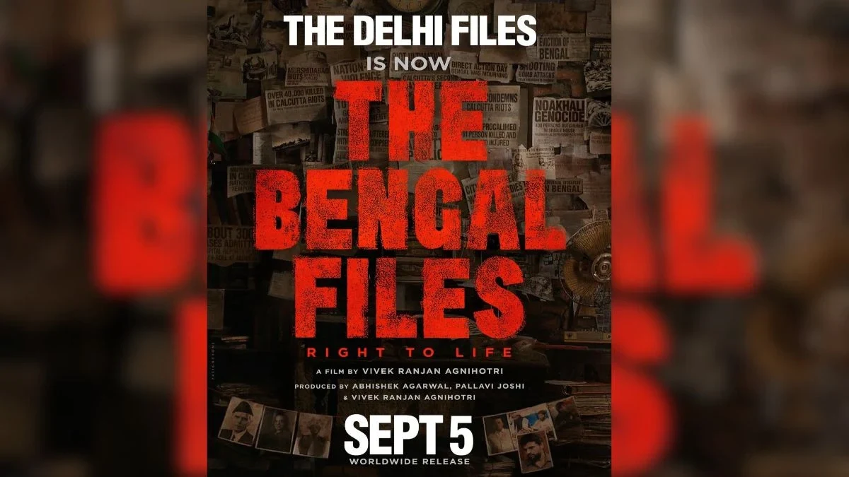 'द दिल्ली फाइल्स' के जगह अब 'The Bengal Files' के नाम से रिलीज होगी विवेक रंजन अग्निहोत्री की फिल्म 1 the delhi files to bengal files