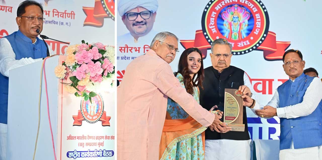 CG News: CM विष्णुदेव साय ने कहा, वैष्णव ब्राह्मण समाज का रहा है गौरवशाली इतिहास 1 1 CG News CM CG News: CM विष्णुदेव साय ने कहा, वैष्णव ब्राह्मण समाज का रहा है गौरवशाली इतिहास