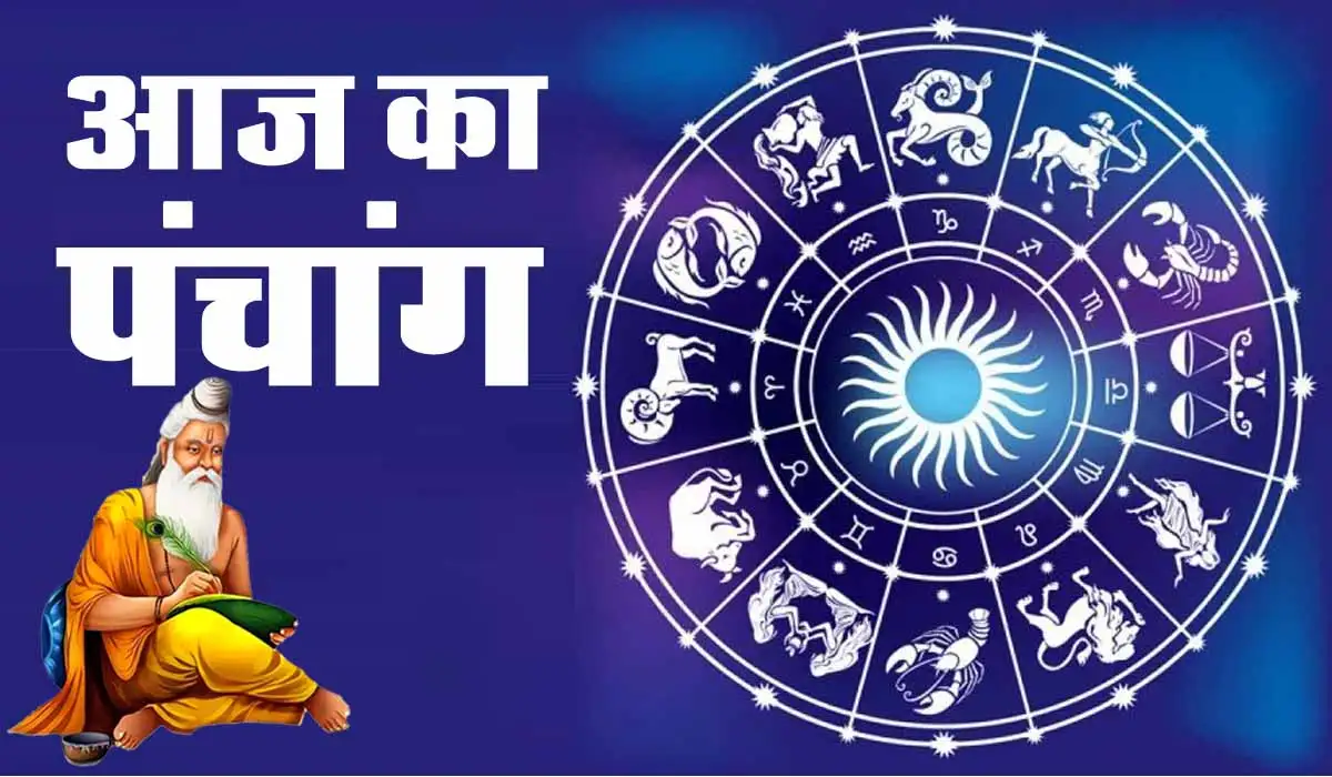 Aaj Ka Panchang, 08 July 2025: आज का शुभ मुहूर्त 1 Aaj Ka Panchang New-1