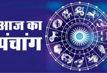 Aaj Ka Panchang New
