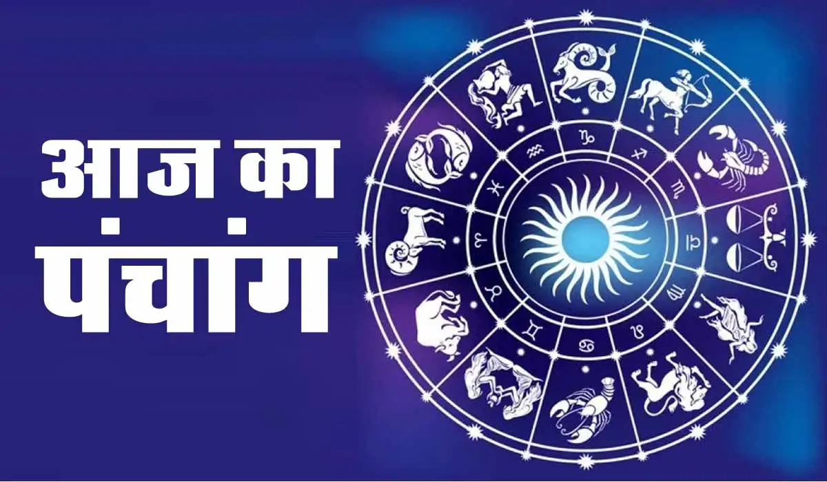 Aaj Ka Panchang New
