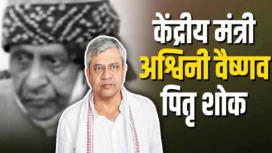 Ashwini Vaishnav Fathers death