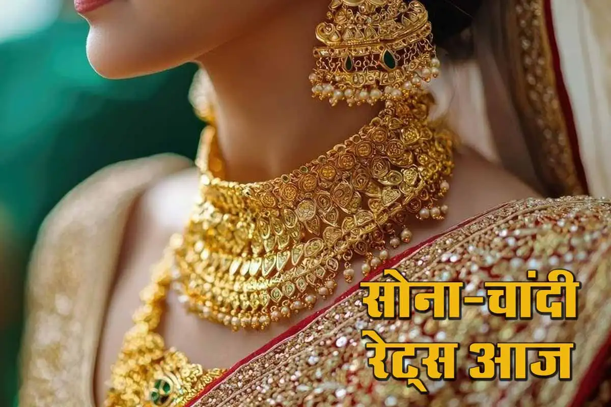 Gold Price Today: गिरावट के बाद खरीदारों की चांदी, सोना-चांदी की चमक हुई फीकी 1 Gold Price Today
