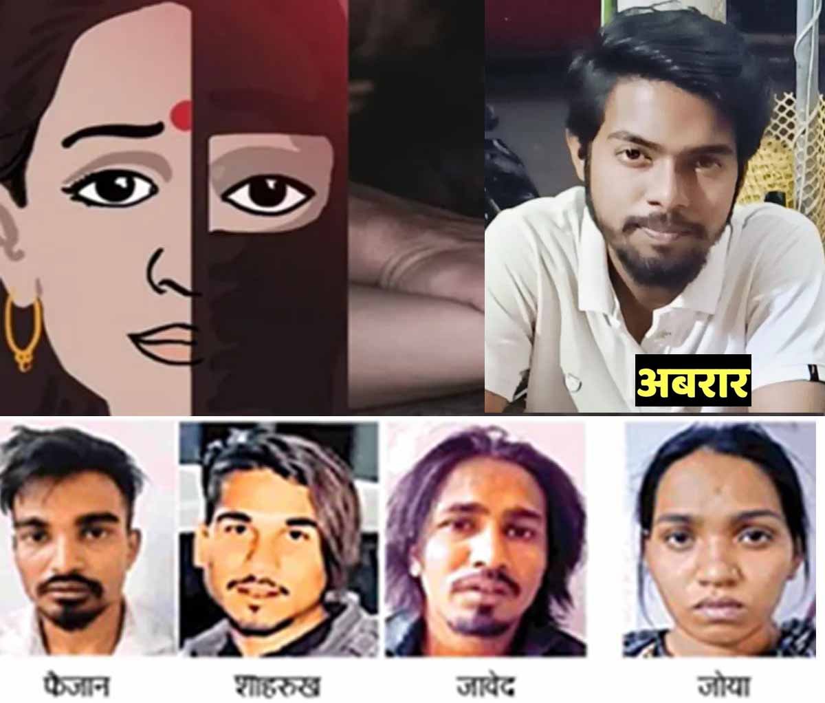 BHOPAL LOVE JIHAD: टीआईटी कॉलेज की छात्राओं से रेप के छठे आरोपी अबरार की भी जमानत खारिज 1 LOVE JIHAD MP SIT Investigate Case copy