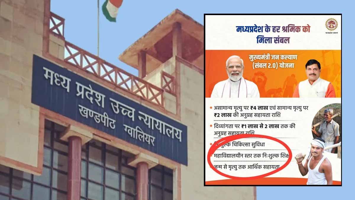MP HC का आदेश, संबल योजना के छात्रों का ट्यूशन और एग्जाम फीस भरेगी सरकार 1 MP HC order sambal yojana