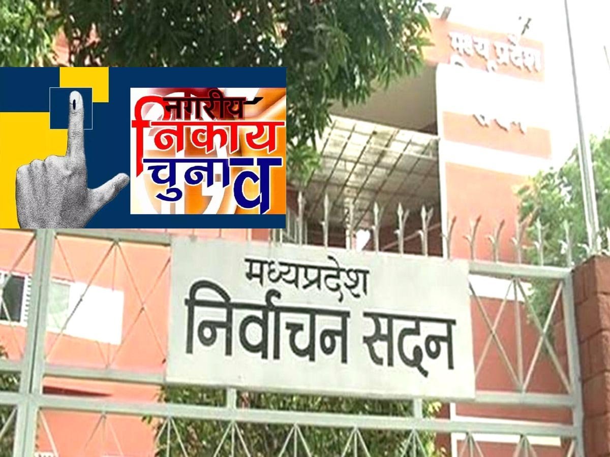 MP Local ByElection: बैरसिया के वार्ड 7 की शाइस्ता बनीं 'सुल्तान', 9 निकायों के रिजल्ट घोषित 1 MP Local ByElection Shaista Sultan Berasia Results