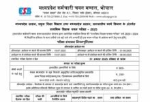 MPSTET EXAM NEWS