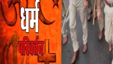 UP Love Jihad news