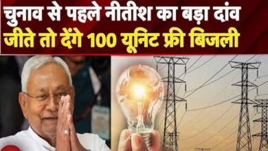 bihar free bijli news