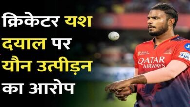 yash dayal sexual harassed case